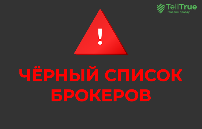 Черный список брокеров Bellfius Analytics, Annvla, A1Capitals, 360Crypto Traders, Delta Invest Group, Alpine Crypt