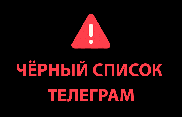 Черный список Телеграм-каналов Арбитраж Крипты | Связки | BitMoney, Константин Новиков | Про крипту, Bitcoin Father, Александр Карелин, MT Group LTD