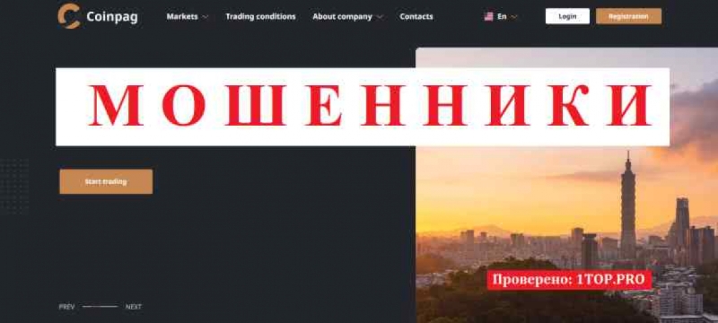 Coinpag МОШЕННИКИ отзывы снять деньги