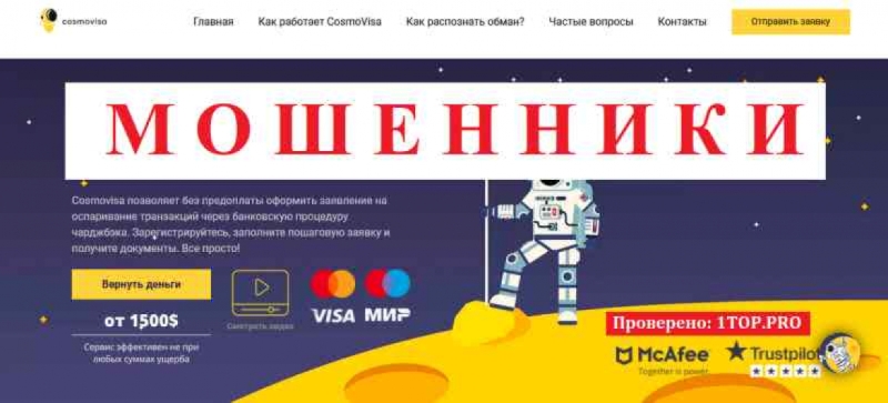Cosmovisa МОШЕННИКИ отзывы снять деньги