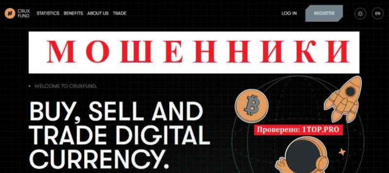 CruxFund МОШЕННИКИ отзывы снять деньги