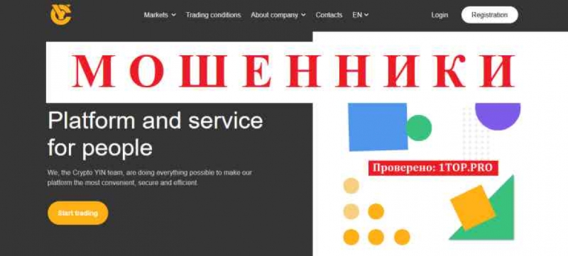 Crypto YIN МОШЕННИКИ отзывы снять деньги