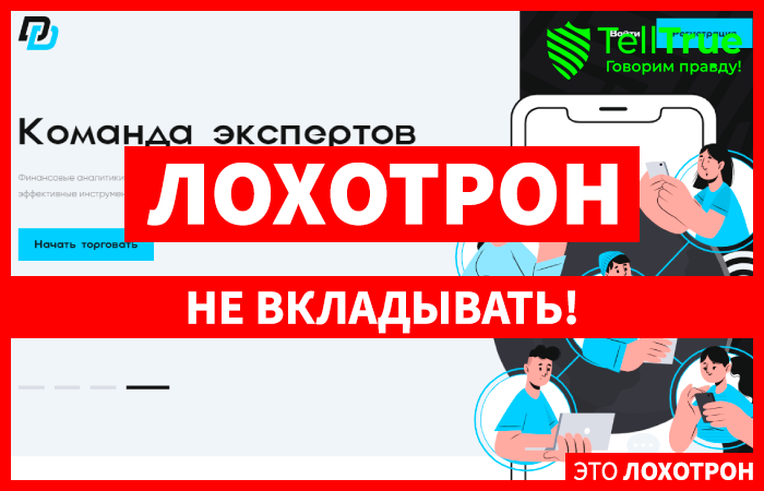 Delux Deals (deluxdeals.com) лжеброкер! Отзыв TellTrue