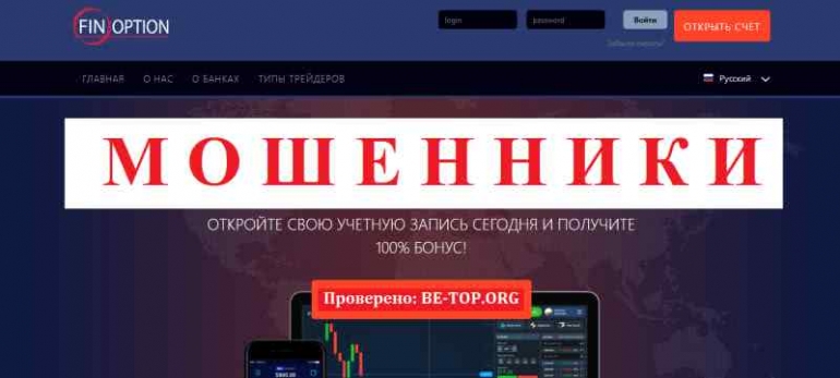 FinOption МОШЕННИК отзывы и вывод денег
