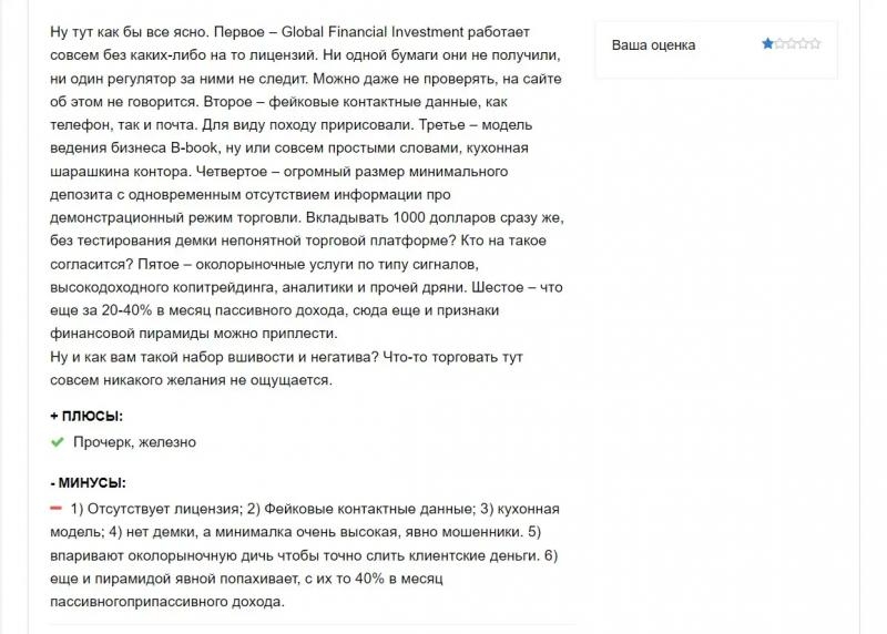 Global Financial Investment