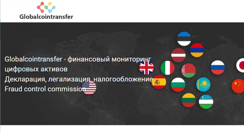 Globalcointransfer (globalcointransfer.com) юристы мошенники!