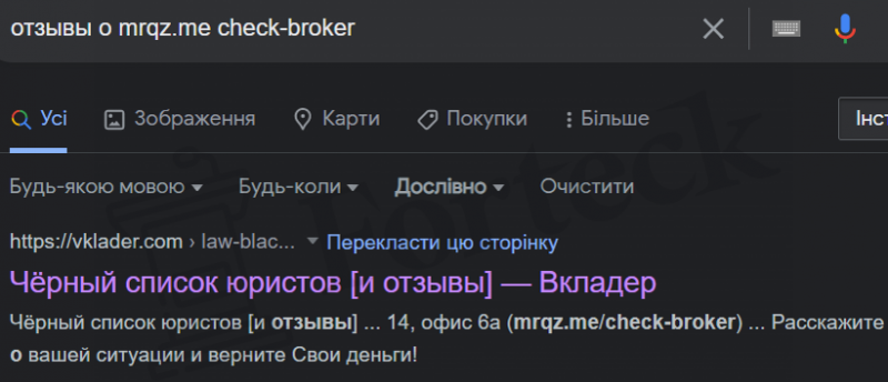 Клон ООО &laquo;ЮНИКОНСУЛ&raquo; (mrqz.me/check-broker) обман с возвратом средств!