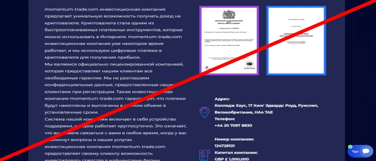 Momentum-trade отзывы о проекте