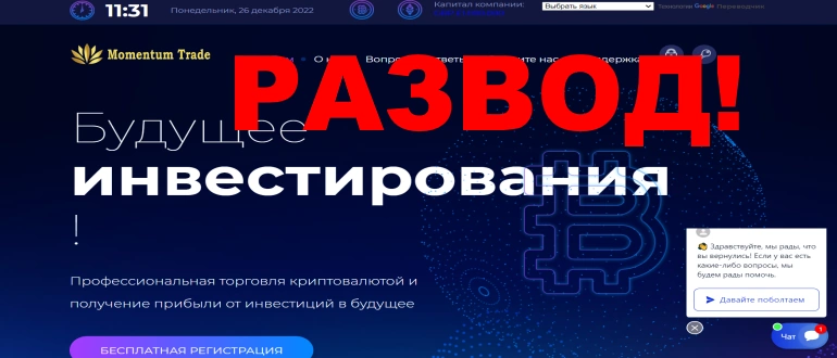 Momentum-trade отзывы о проекте