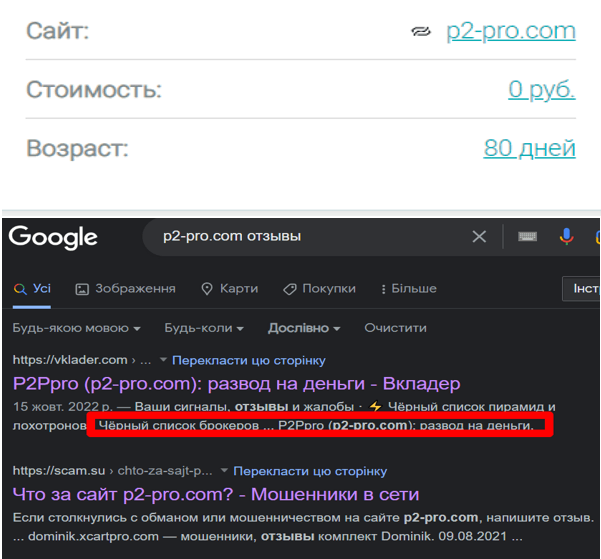 P2Ppro (p2-pro.com) развод с арбитражем криптовалют!