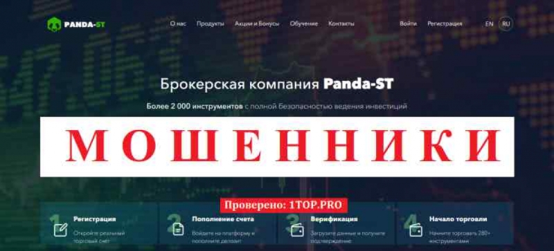 Panda-ST МОШЕННИКИ отзывы снять деньги