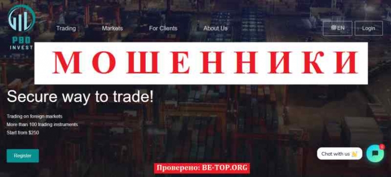 PBO Invest МОШЕННИК отзывы и вывод денег