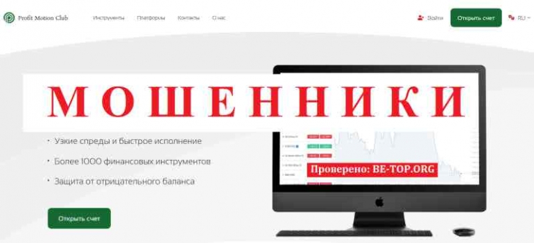 Profit Motion Club МОШЕННИК отзывы и вывод денег