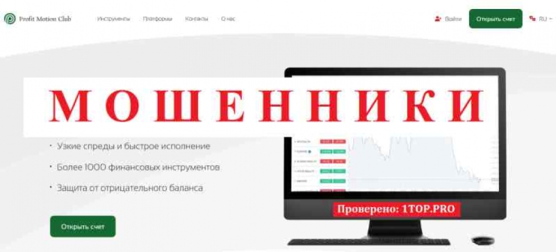 Profit Motion Club МОШЕННИКИ отзывы снять деньги