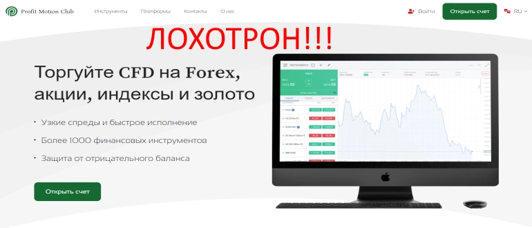 Profitmotion.org отзывы