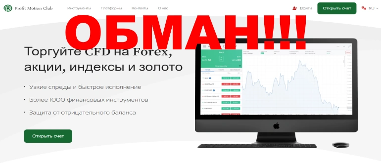 Profitmotion.org отзывы и обзор