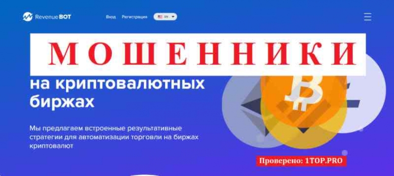 RevenueBot МОШЕННИКИ отзывы снять деньги