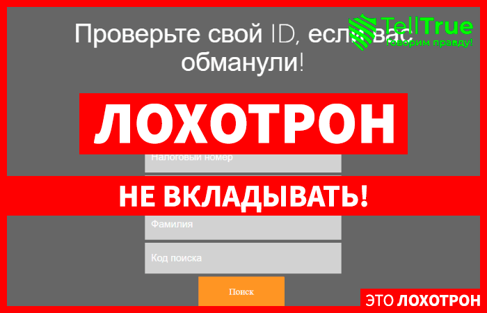 Scam Checker (terminal.scam-protector.info) мошенники разводят с возвратом средств!