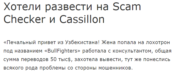 Scam Checker (terminal.scam-protector.info) мошенники разводят с возвратом средств!