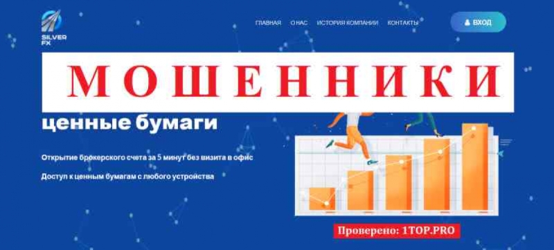 SILVER FX МОШЕННИКИ отзывы снять деньги