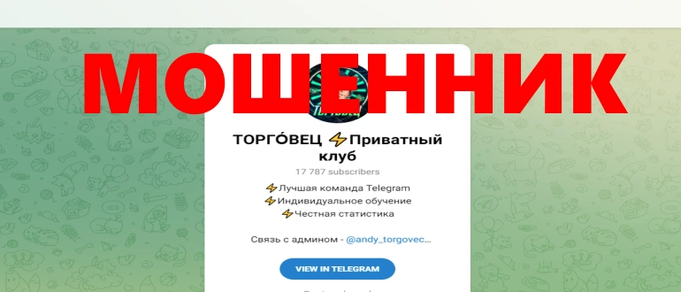 Торговец приватный клуб отзывы