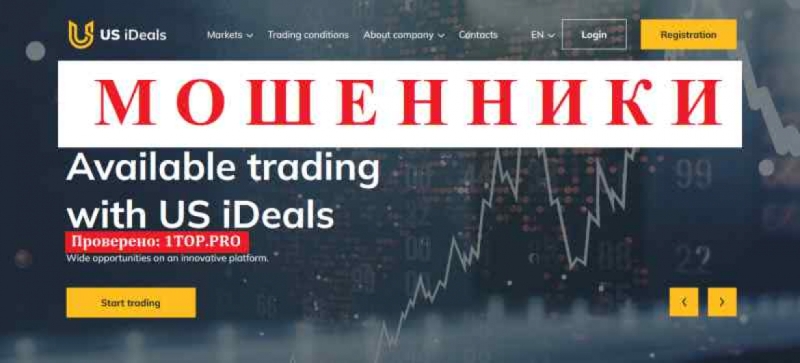 US iDeals МОШЕННИКИ отзывы снять деньги