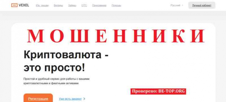 Vexel МОШЕННИК отзывы и вывод денег