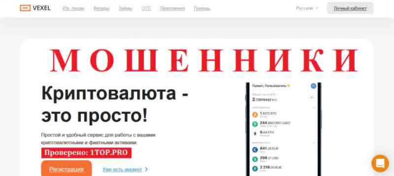 Vexel МОШЕННИКИ отзывы снять деньги