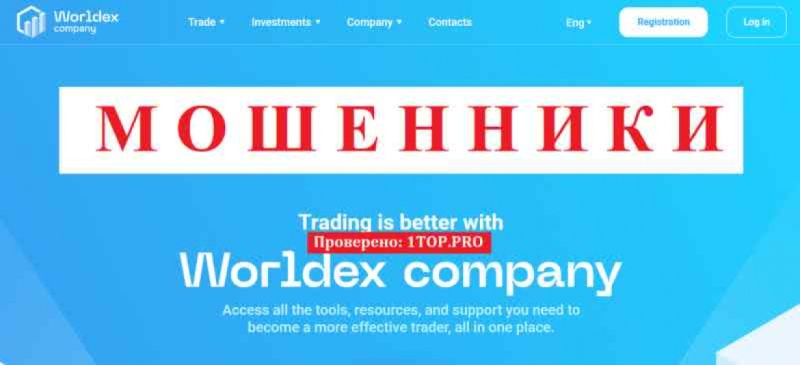 Worldex МОШЕННИКИ отзывы снять деньги