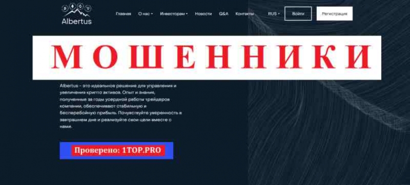 Albertus МОШЕННИКИ отзывы снять деньги
