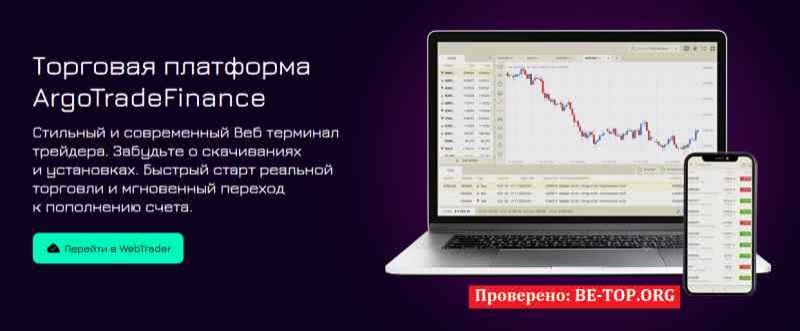ArgoTradeFinance МОШЕННИК отзывы и вывод денег