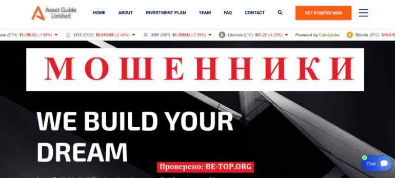 Asset Guide Limited МОШЕННИК отзывы и вывод денег