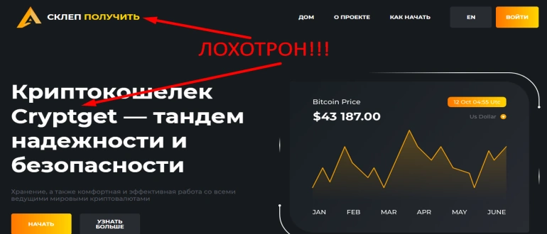 Cryptget io отзывы, мошенники