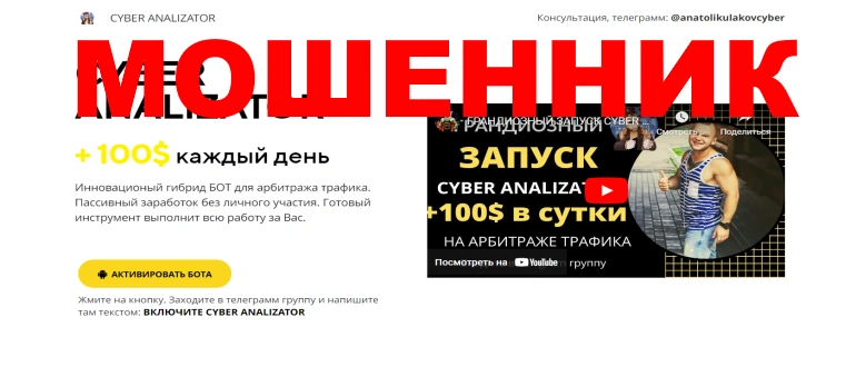 Cyber analizator отзывы о проекте
