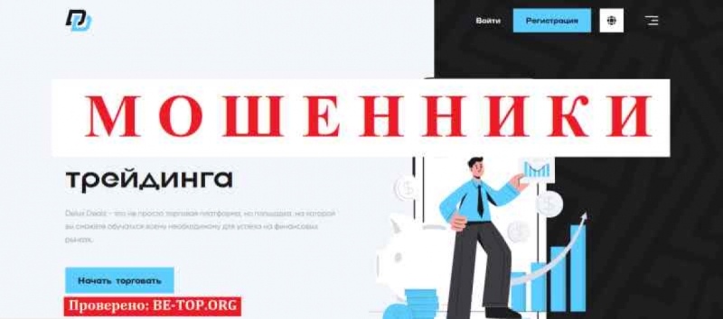 Delux Deals МОШЕННИКИ отзывы снять деньги