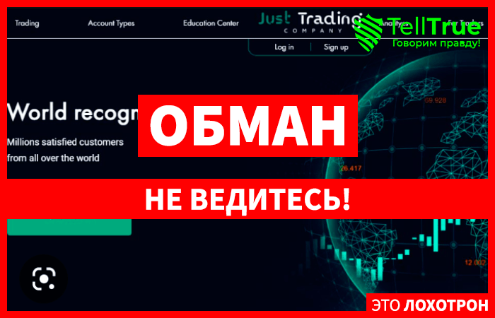 Just2Trading (just2trading.co) лжеброкер! Отзыв TellTrue