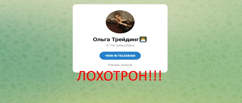 Ольга трейдинг отзывы &mdash; @OlgaBitcoin, OlgaBitc