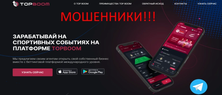 Отзывы о платформе topboom &mdash; Опасная финансовая пирамида!