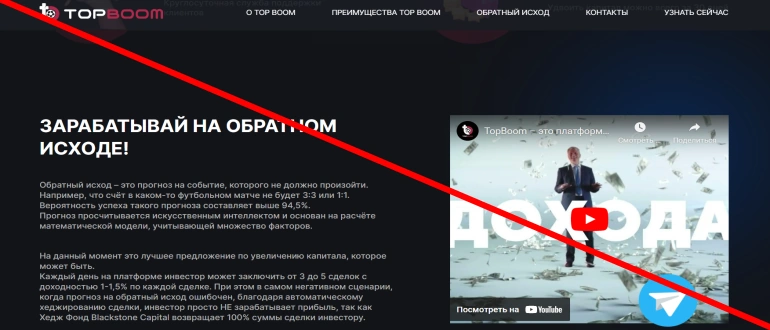 Отзывы о платформе topboom &mdash; Опасная финансовая пирамида!