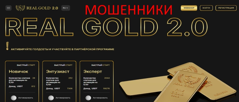 Real gold 2.0 отзывы — realgold20.com