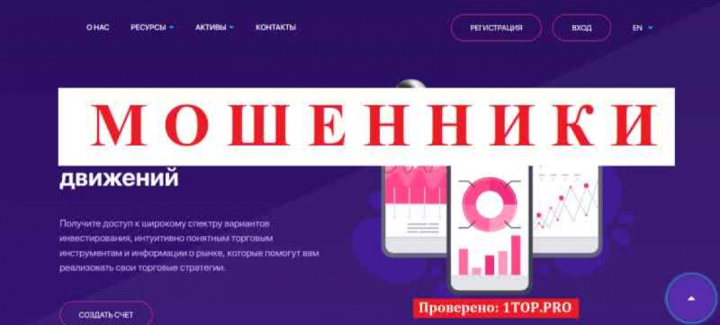 Trade-Org МОШЕННИКИ отзывы снять деньги