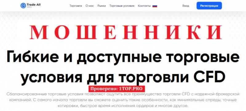 TradeAll МОШЕННИКИ отзывы снять деньги
