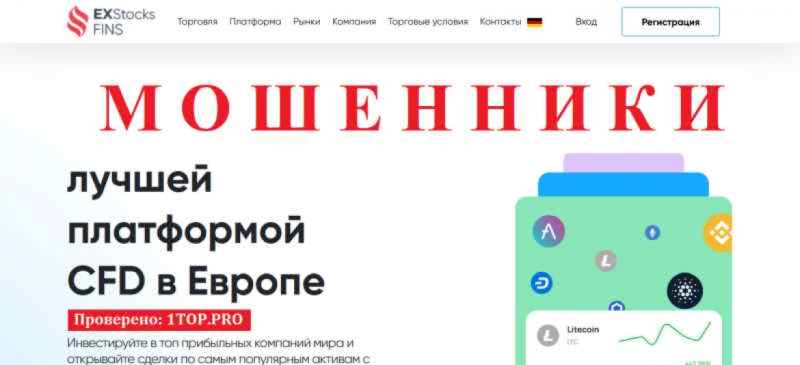 EXStocks FINS МОШЕННИКИ отзывы снять деньги