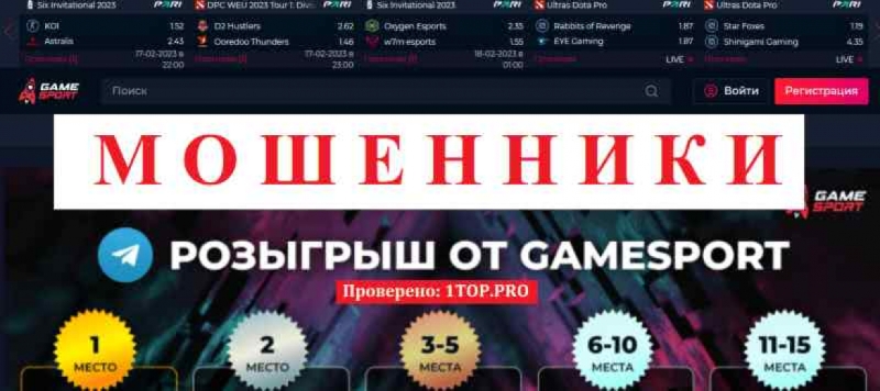 Gamesport МОШЕННИКИ отзывы снять деньги