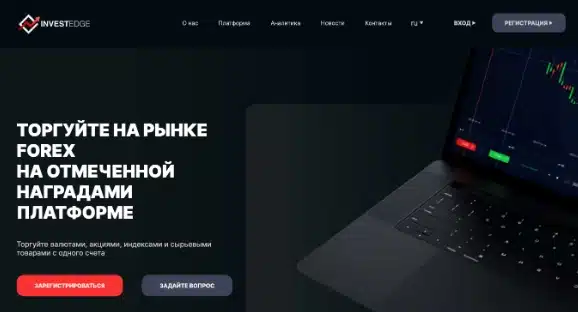 Invest Edge &mdash; Отзывы о брокере