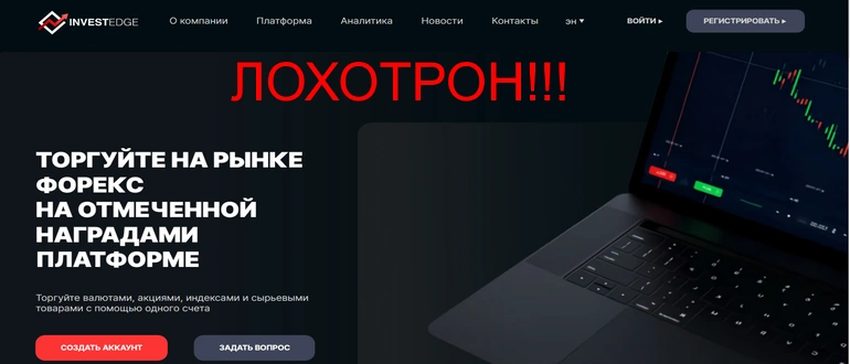 Investedge отзывы о компании &mdash; investedge.me