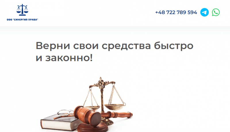 ООО &ldquo;Синергия Права&rdquo; (synergyprava.online) разоблачение лжеюристов!