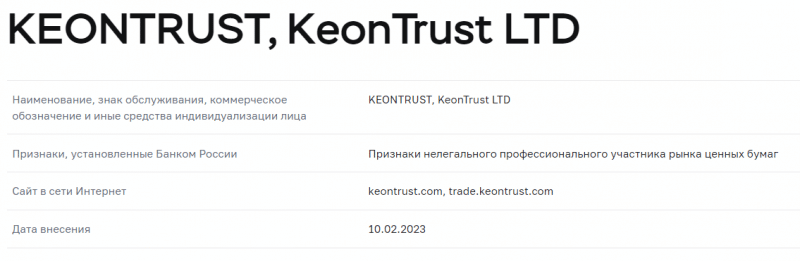 Полный обзор брокера KeonTrust