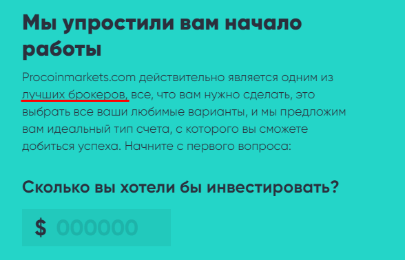 Полный обзор брокера Procoinmarkets