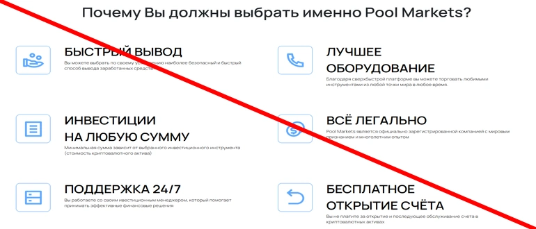 Pool markets pro &mdash; реальные отзывы!